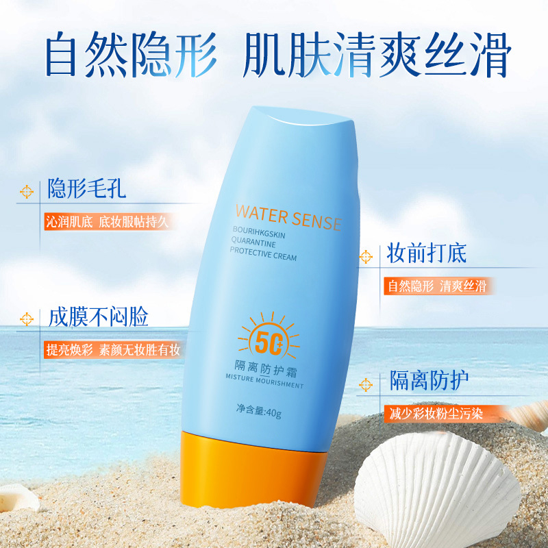 防晒霜女隔离防晒三合一50倍防紫外线男生专用身体水润清爽不油腻，夏日必备神器！