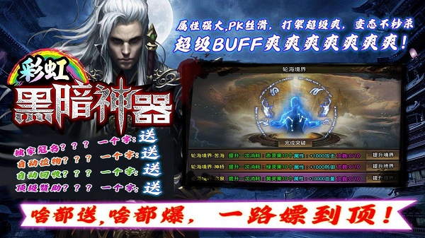 彩虹黑暗神器传奇