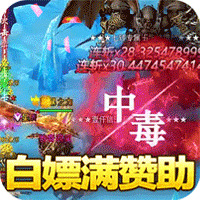 传奇3D版官方版