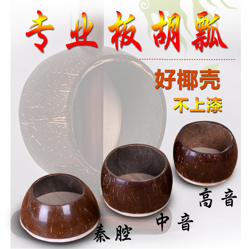 板胡瓢椰子壳：传统戏曲的灵魂，秦腔豫剧的绝配