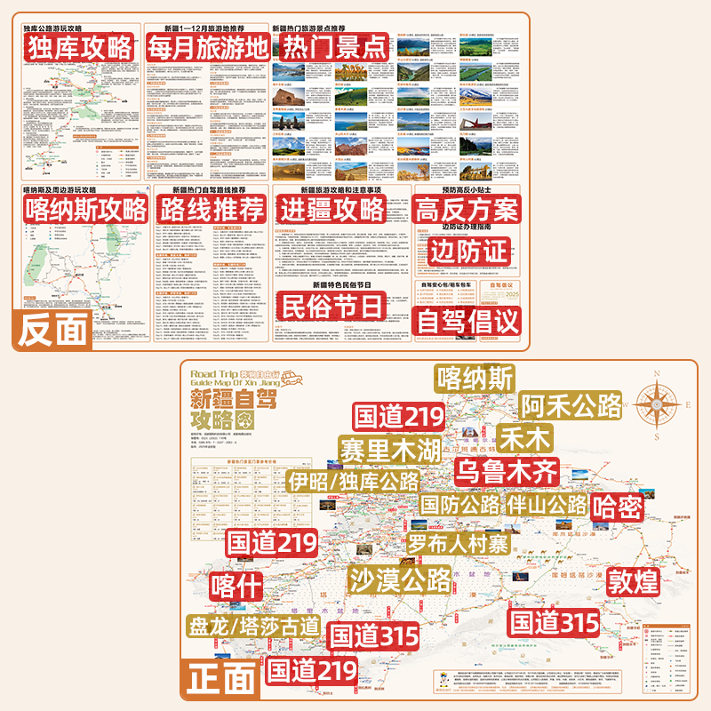 新疆自由行攻略！北疆南疆全攻略，自驾游路线规划超详细