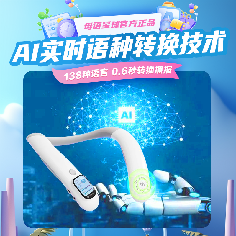 母语星球英语学习机：让孩子轻松拥抱英语世界的魔法钥匙️