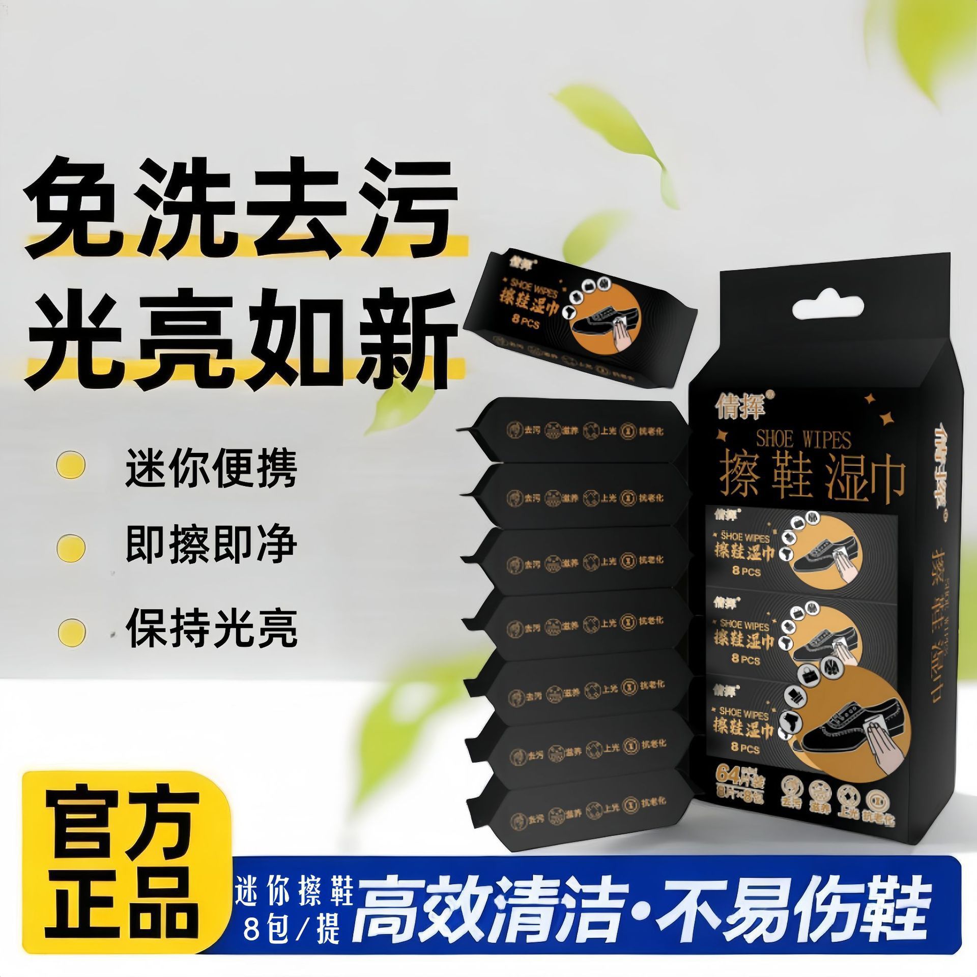 擦鞋湿巾独立包装运动鞋球鞋专用湿纸巾去污小白鞋清洗剂免洗神器，告别脏鞋烦恼！