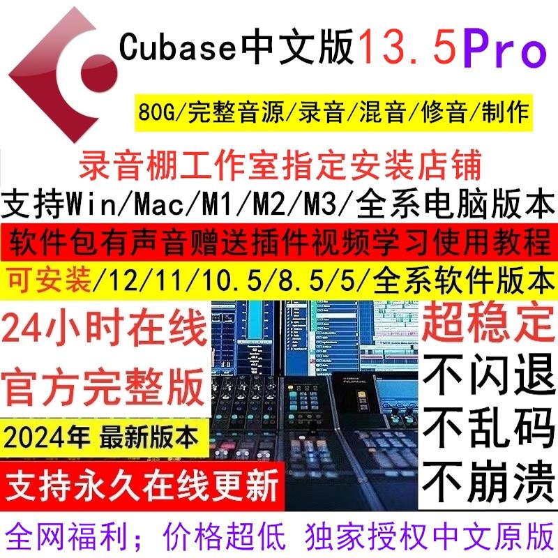 cubase14/13/12 Pro中文版：音乐制作的秘密武器，如何用它打造专业级作品？