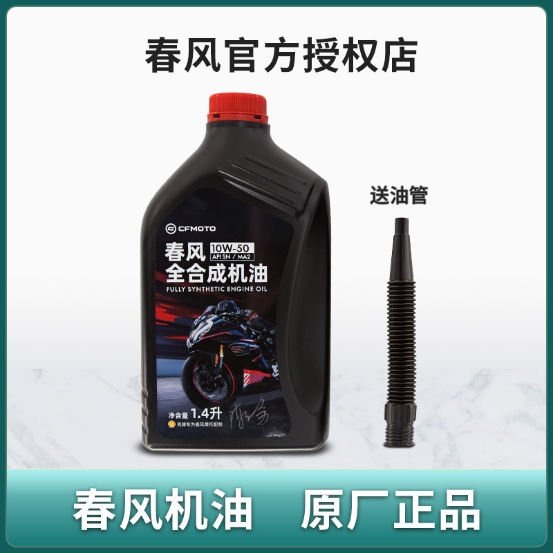 CFMOTO春风450SR机油选择大揭秘：SRS NK675SR SN10W-50，原厂机油滤芯，你值得拥有吗？