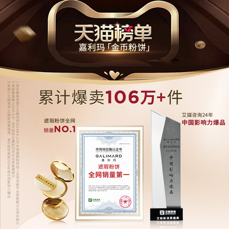 嘉利玛金币粉饼：美妆达人的定妆神器，持久控油的秘密武器！