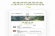 为你读诗电脑版2.0.3