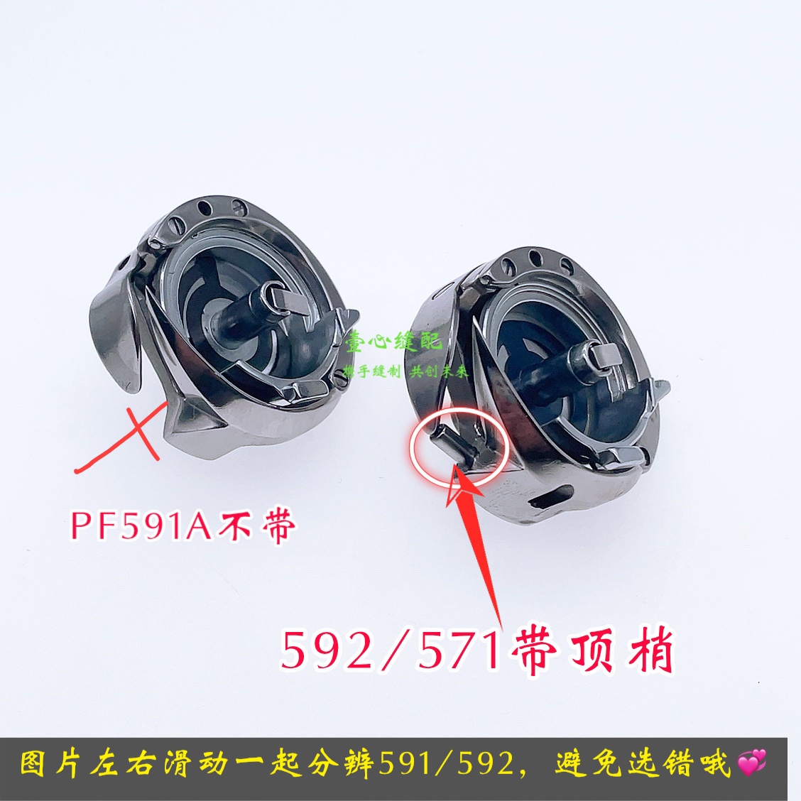 德盛梭壳591 592电脑罗拉车配件，缝纫达人的必备神器！