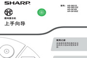 夏普AR-3818SZ复印机使用说明书
