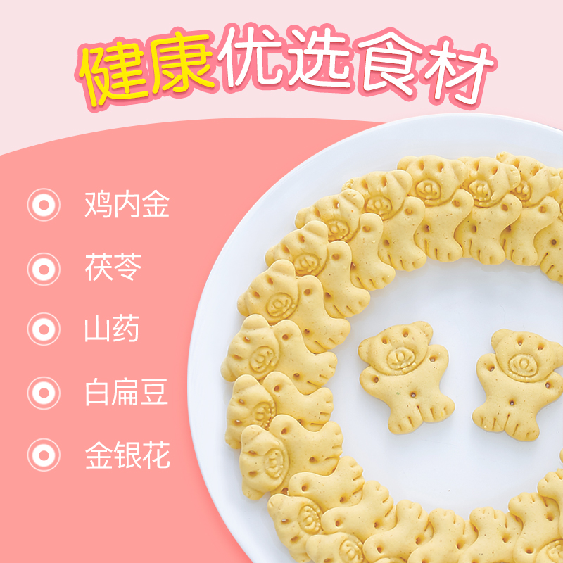 鸡内金山药小熊消化饼干：宝宝的健康零食新选择，无添加蔗糖蛋奶，营养满满！