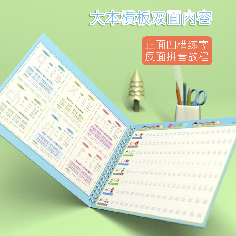 儿童汉语拼音数字描红本凹槽练字帖：让孩子爱上写字的秘密武器！