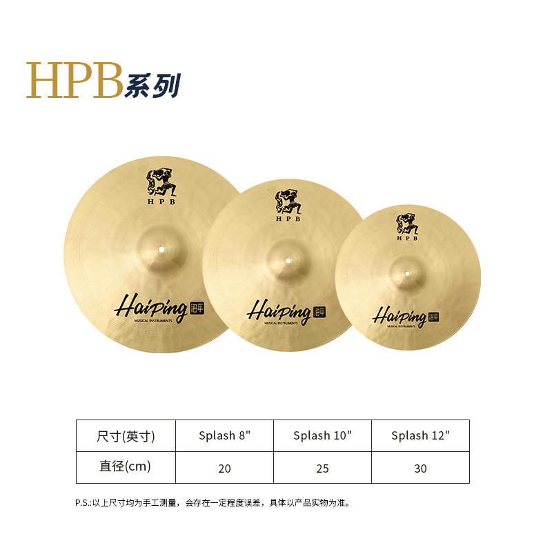 专业水镲成人架子鼓乐器配件，铜制HPA系列，敲响你的音乐梦想