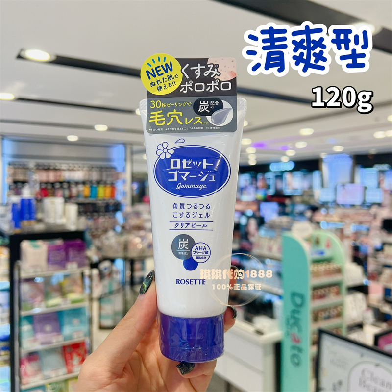 日本Cosme大赏Rosette/露姬婷面部去角质死皮凝胶啫喱120g，护肤界的“神仙水”？