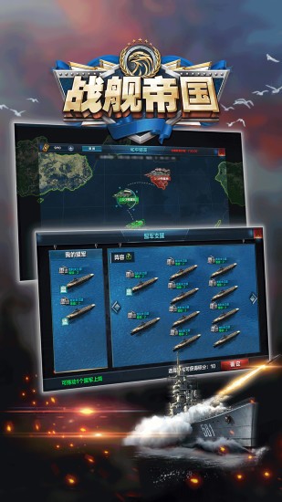 战舰帝国百度版本7.1.753