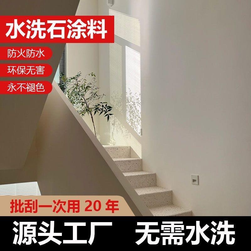 免洗树脂水洗石艺术涂料：户外庭院墙面地面简易微岩石环保型肌理漆，让家更有质感！