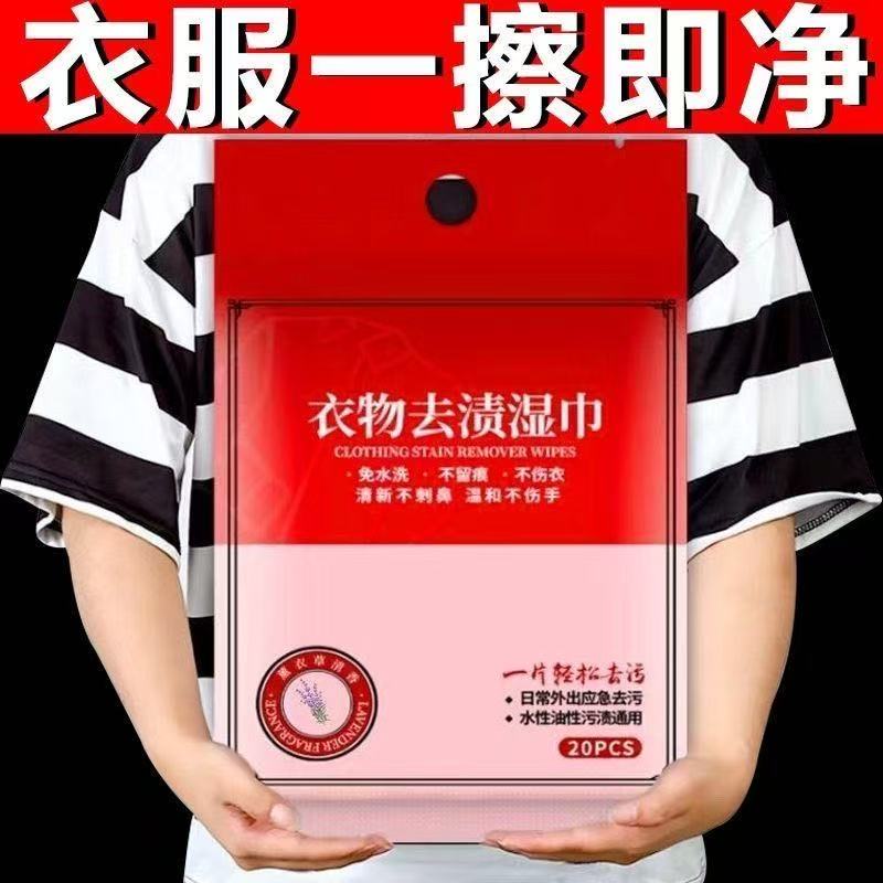 衣物去渍湿巾：小白鞋应急救星，20片便携免水洗去污神器！
