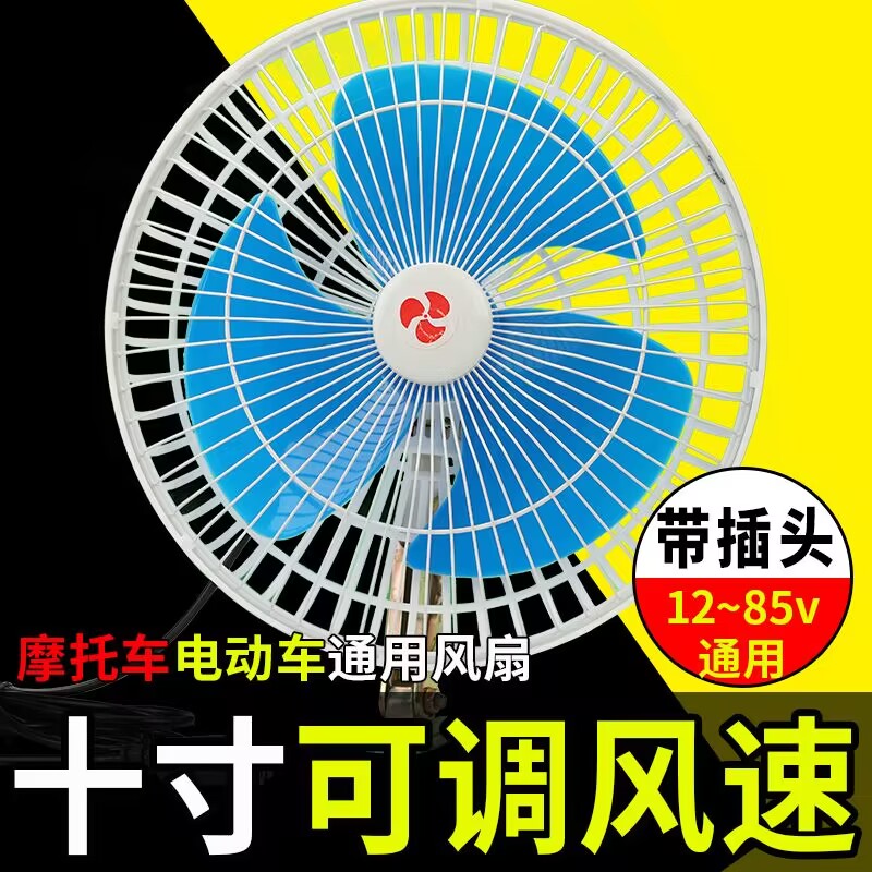 夏日必备！36V-72V电动三轮车风扇，户外摆摊野营的清凉神器!