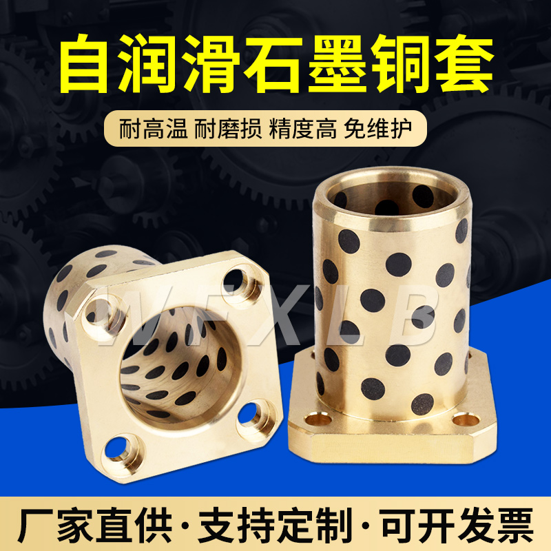 MPTZ石墨翻边铜套：解锁机械界的润滑新姿势，告别繁琐维护！