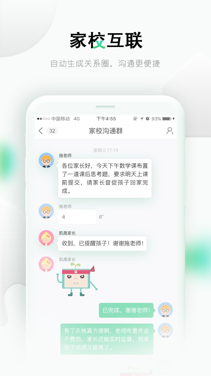 乐桃网课官方版 v5.1.2 安卓版3