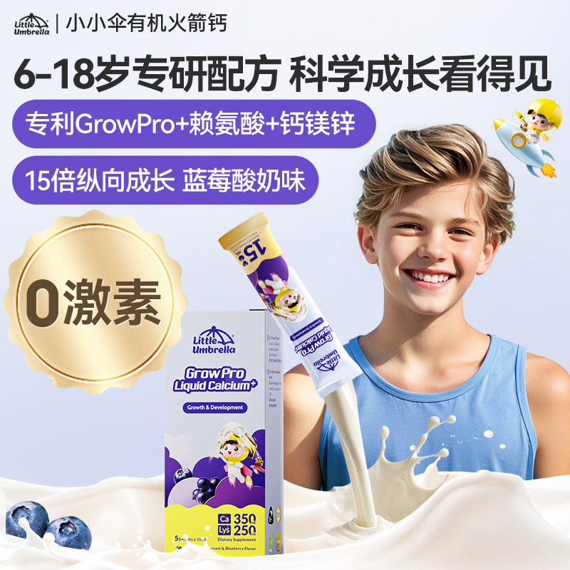 【U先试用】小小伞火箭钙体验装：儿童成长的秘密武器，你家宝贝试过吗？