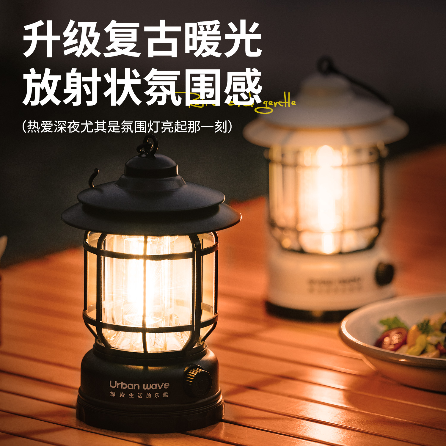复古发光露营灯：点亮你的创意生活，打造梦幻照片墙！