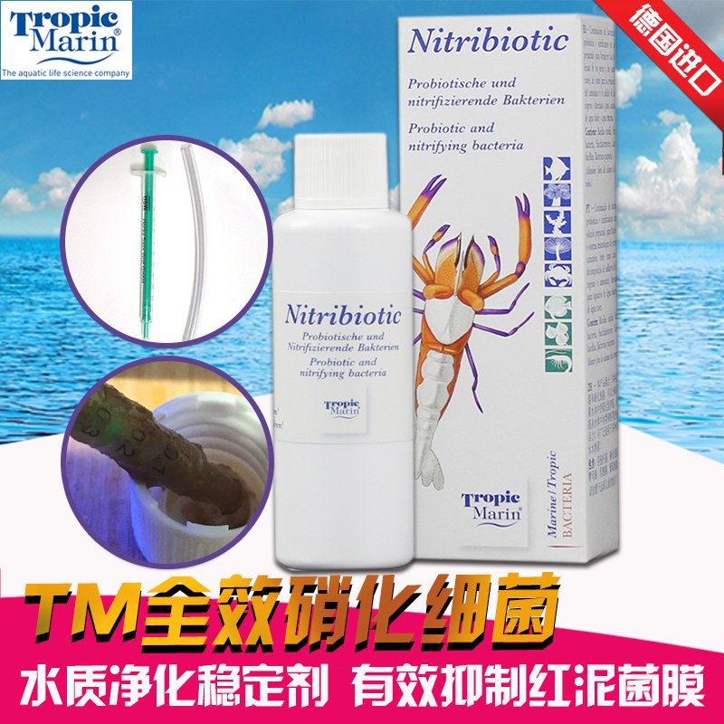 德国TM全菌种硝化红泥菌膜浓缩活菌液系统：海水族养鱼缸的守护神！
