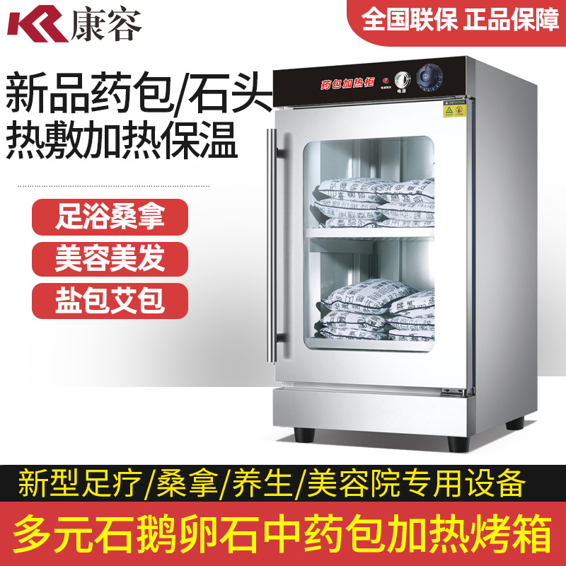盐包中药包艾灸包恒温柜：美容院必备神器，让美肌享受极致呵护！✨