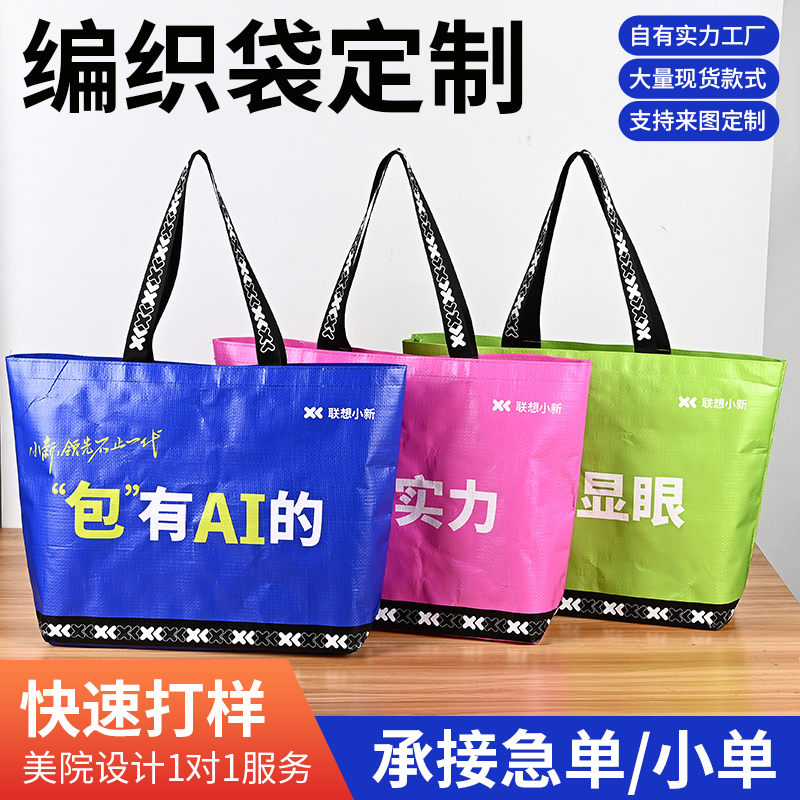 编织袋大容量超大号手提袋：定制蛇皮特大礼品购物广告宣传袋，显眼包的必备神器！