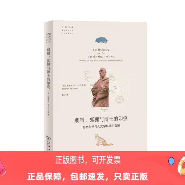 刺猬与狐狸的智慧碰撞：《刺猬、狐狸与博士的印痕》引领科学人文新潮流