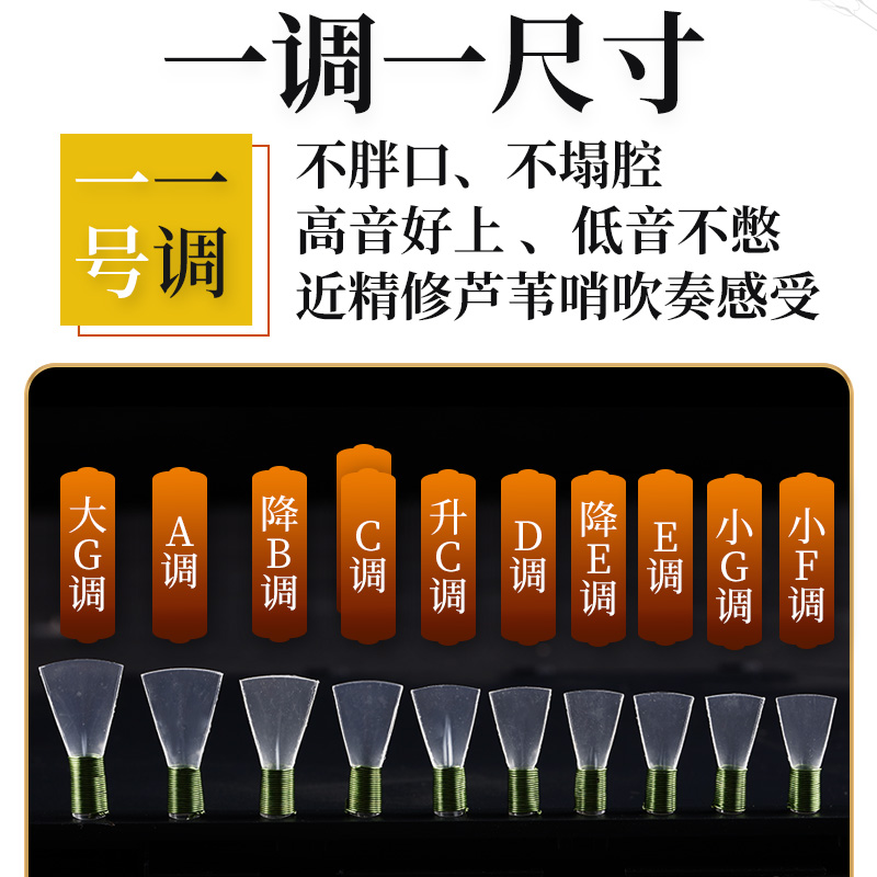 唢呐哨片新革命！专业塑料免修哨片，好吹省力，让你轻松驾驭音乐之路