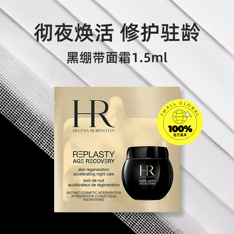 赫莲娜黑绷带面霜有哪些缺点？使用体验如何优化？