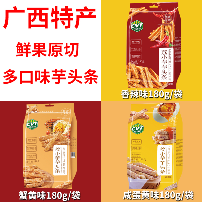 CVT中越泰荔浦芋头条：办公室零食新宠，一口一个满足感！