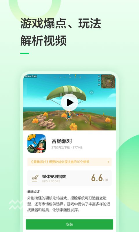 豌豆荚app免费版