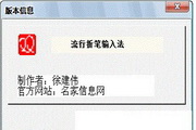 流行折笔输入法1.1
