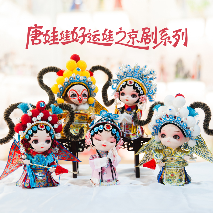 唐人坊北京绢人唐娃娃Q版限量手办戏曲摆件：送给亲友外国人的中国礼物