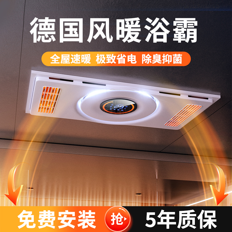 德国风暖浴霸照明排气扇一体灯：5合一集成吊顶，卫生间取暖新革命！