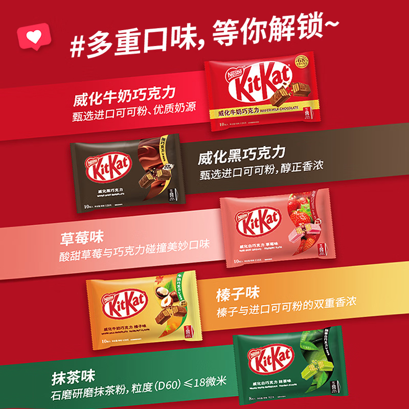 KitKat/雀巢奇巧：草莓抹茶牛奶多口味袋装，解锁味蕾新体验！