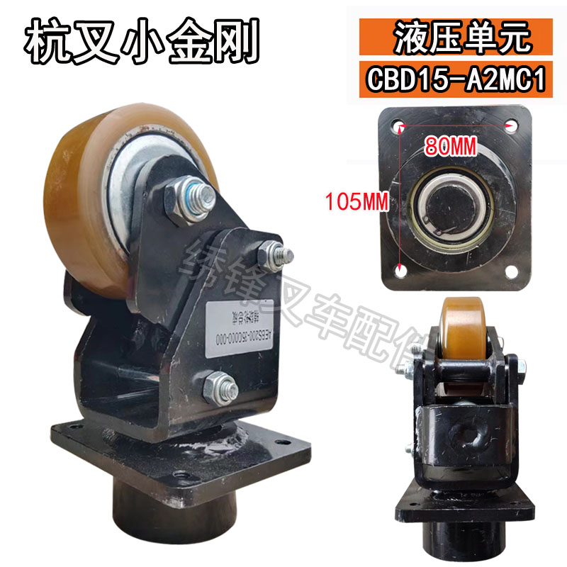 杭州电动叉车辅助轮总成ABS200-320000-000杭叉配件CBD20-ABC1S：叉车迷不可错过的升级秘籍！