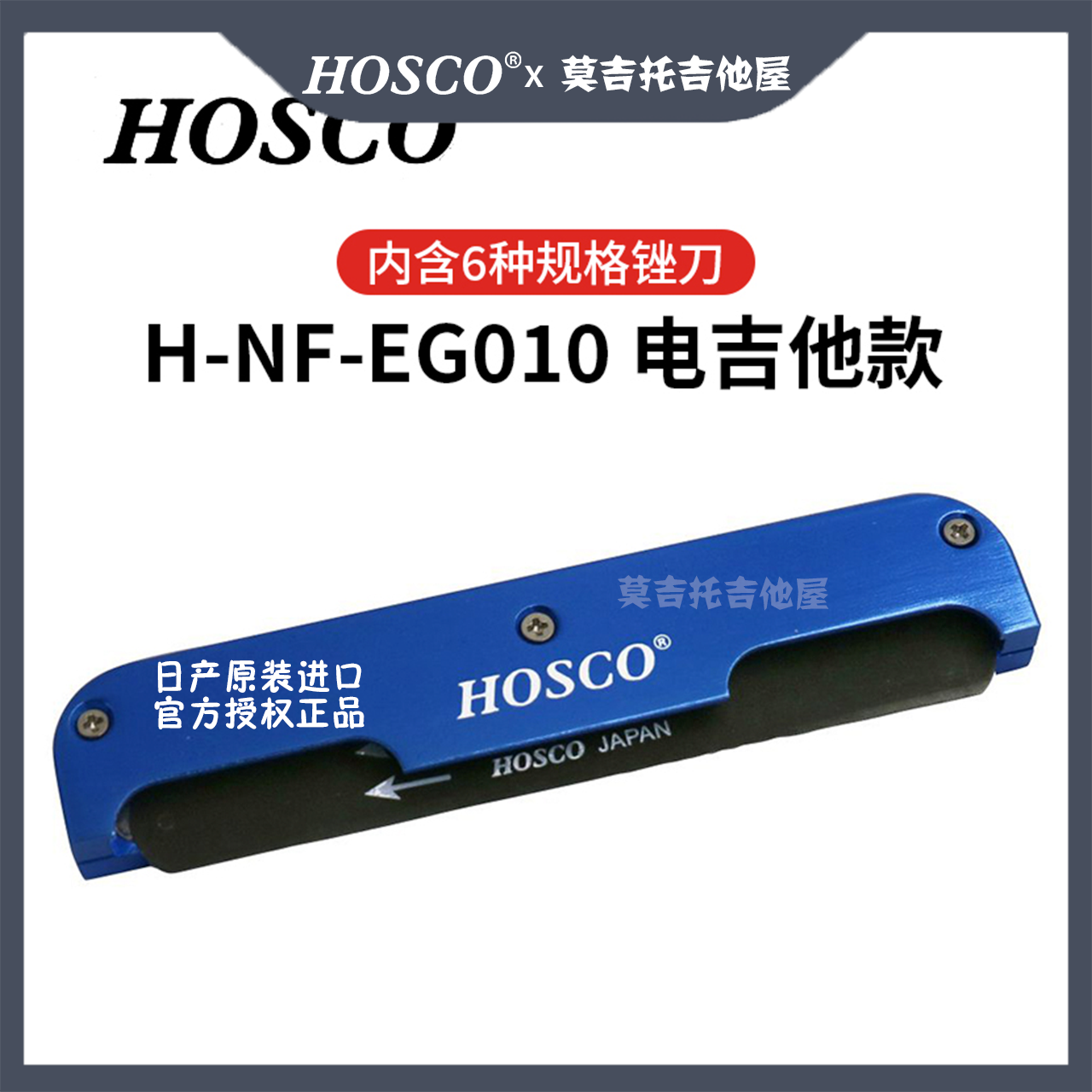 【日本直邮】Hosco吉他维修神器，TL-NF3E打磨紧密锉刀，手感好结实，吉他手必备！