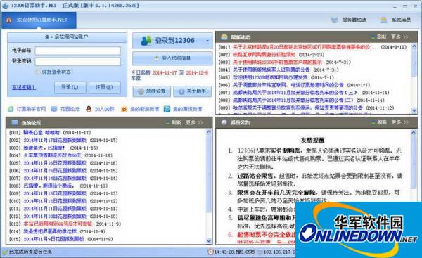 12306抢票助手V6.1