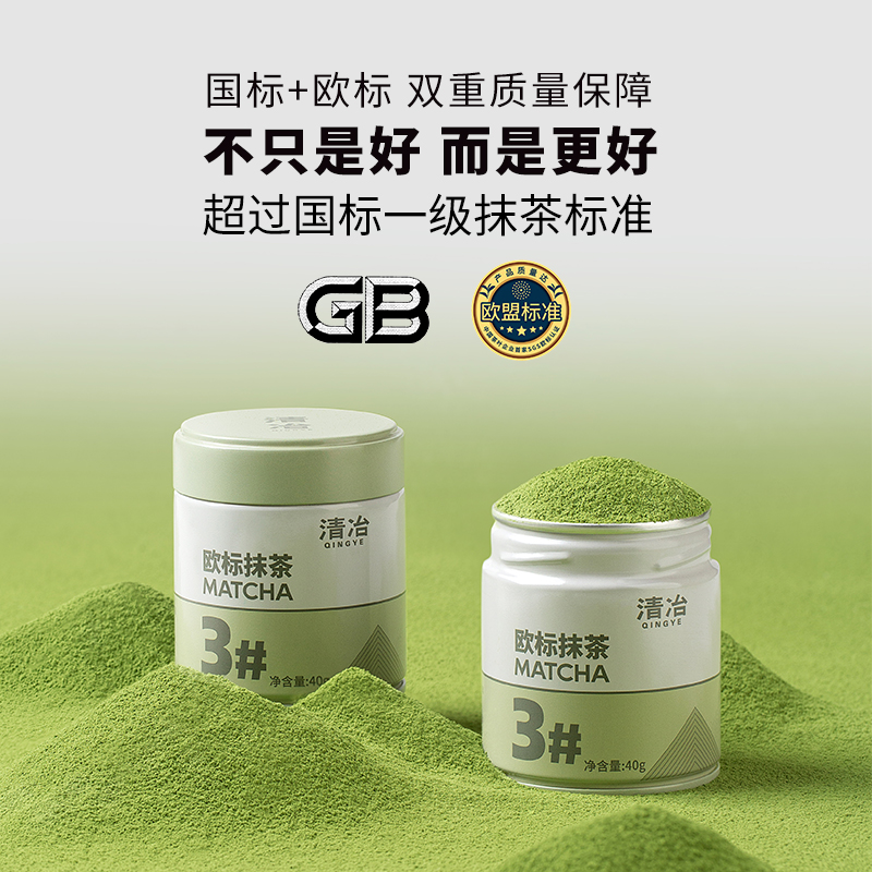 清冶抹茶粉 vs. 欧标国标一级抹茶：茶道点茶的终极对决！