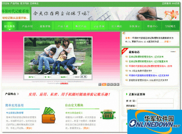 在线记账理财管理系统PC版