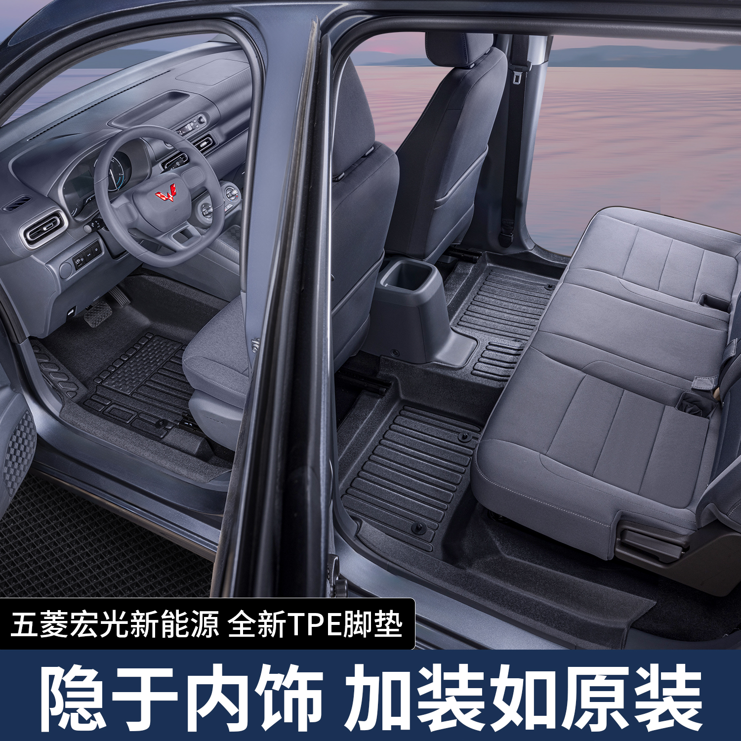五菱宏光新能源脚垫大揭秘，全包围纯电EV/增程混动版专用TPE脚垫，车内升级必备神器！✨