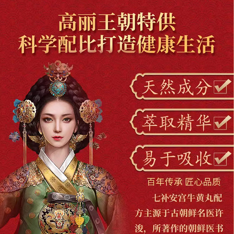 朝鲜高丽七补北京安宫牛黄丸！港版老款6粒装，养生必备！这波不买真的亏大了