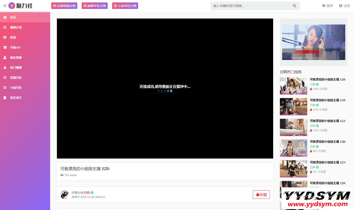 1637993218375081.png 【苹果CMS V10模板】魅力社YMYS007主题RX03主题模板粉色魅力美女视频CMS系统源码