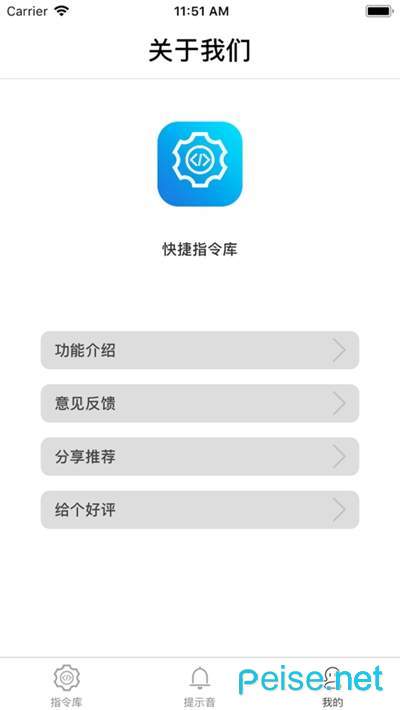 快捷指令app