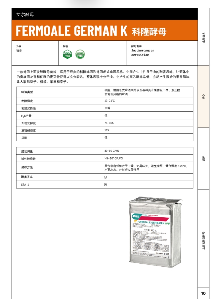 科隆酵母GermanK AEB：精酿啤酒爱好者的福音！