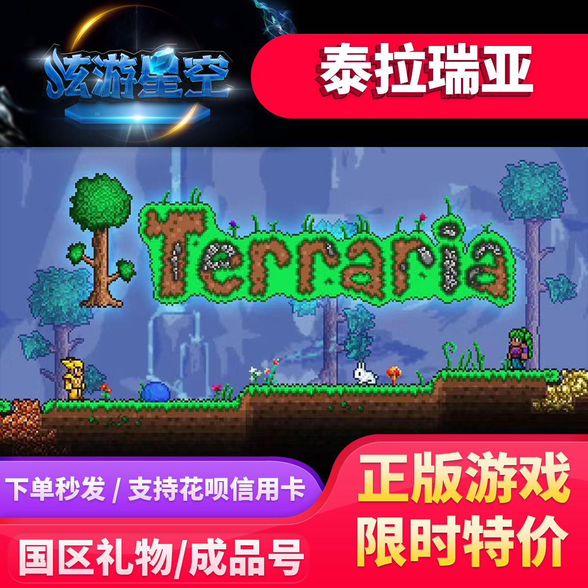 泰拉瑞亚英文名字叫什么？ Terraria了解一下！