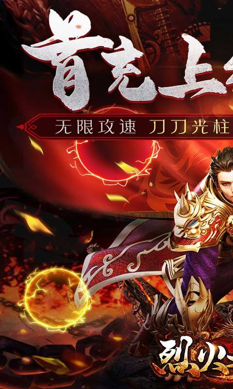 烈火之刃送充爆亿刀
