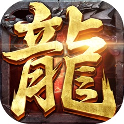 变态传奇游戏三端互通